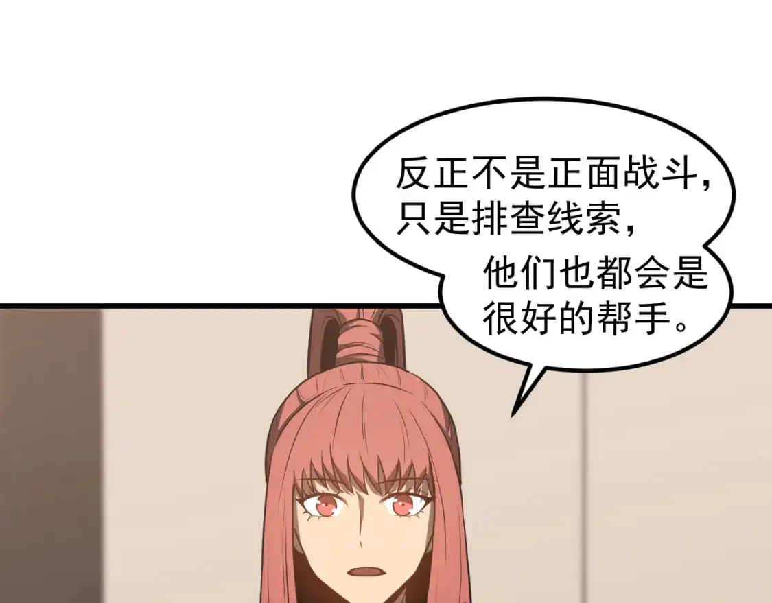 第135话 冲击白鸿级 第33页