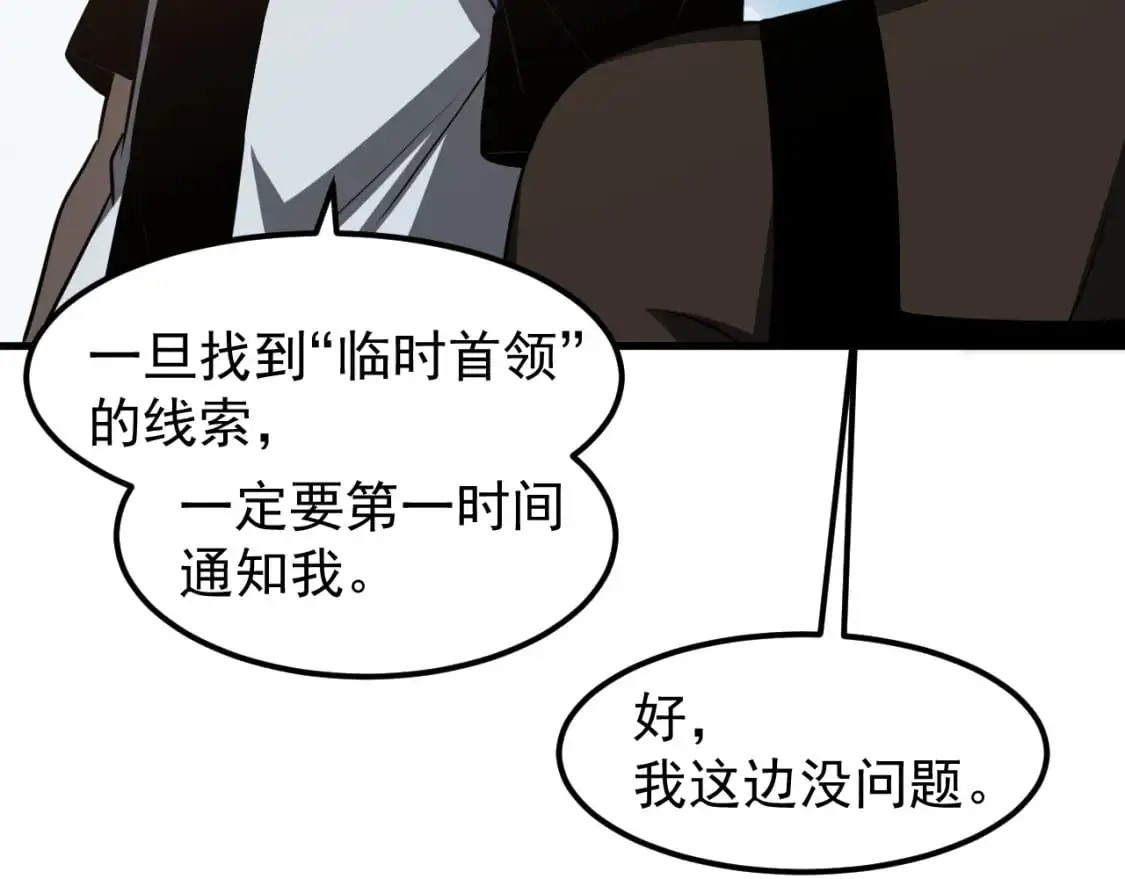 第135话 冲击白鸿级 第38页