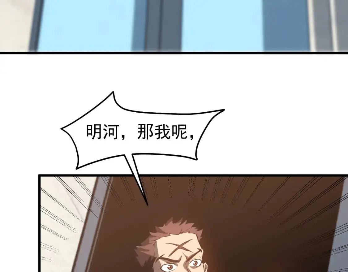 第135话 冲击白鸿级 第41页