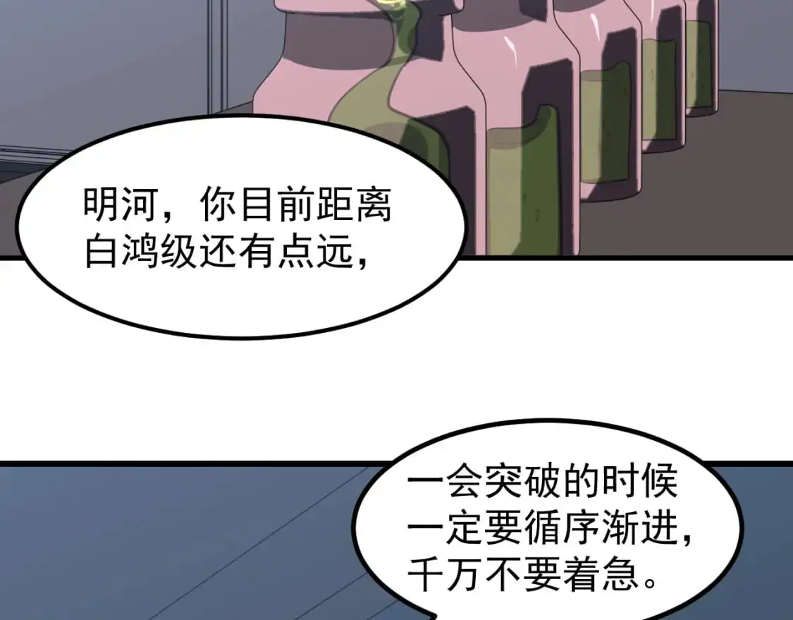 第135话 冲击白鸿级 第53页