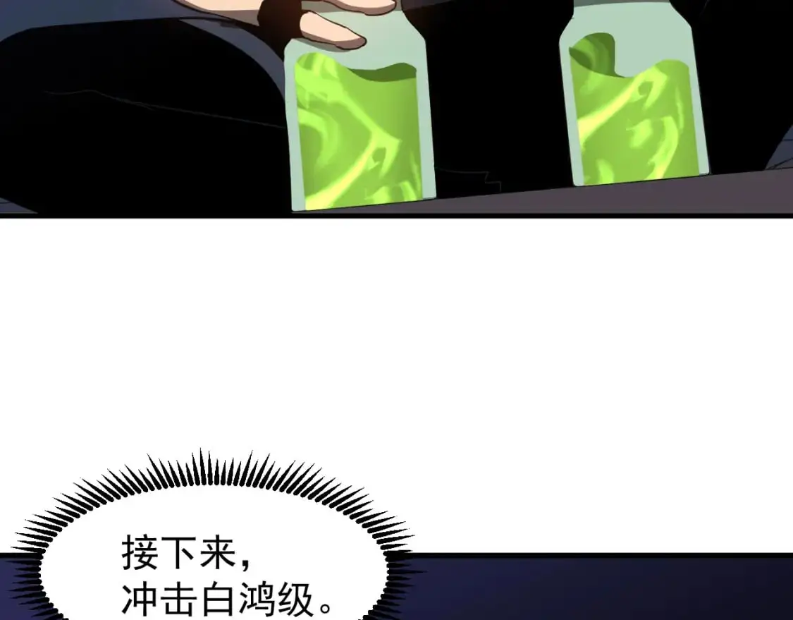 第135话 冲击白鸿级 第69页