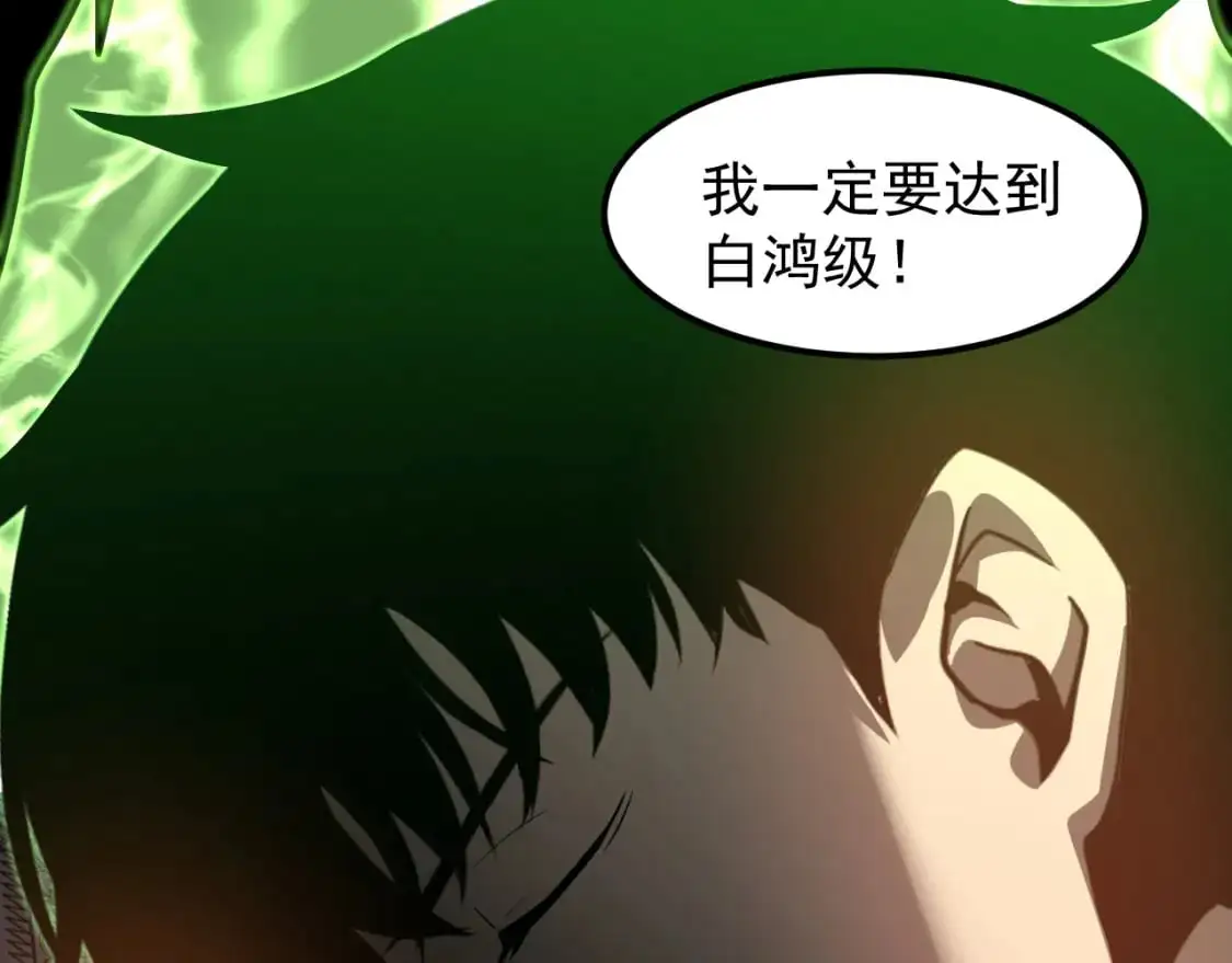 第135话 冲击白鸿级 第75页