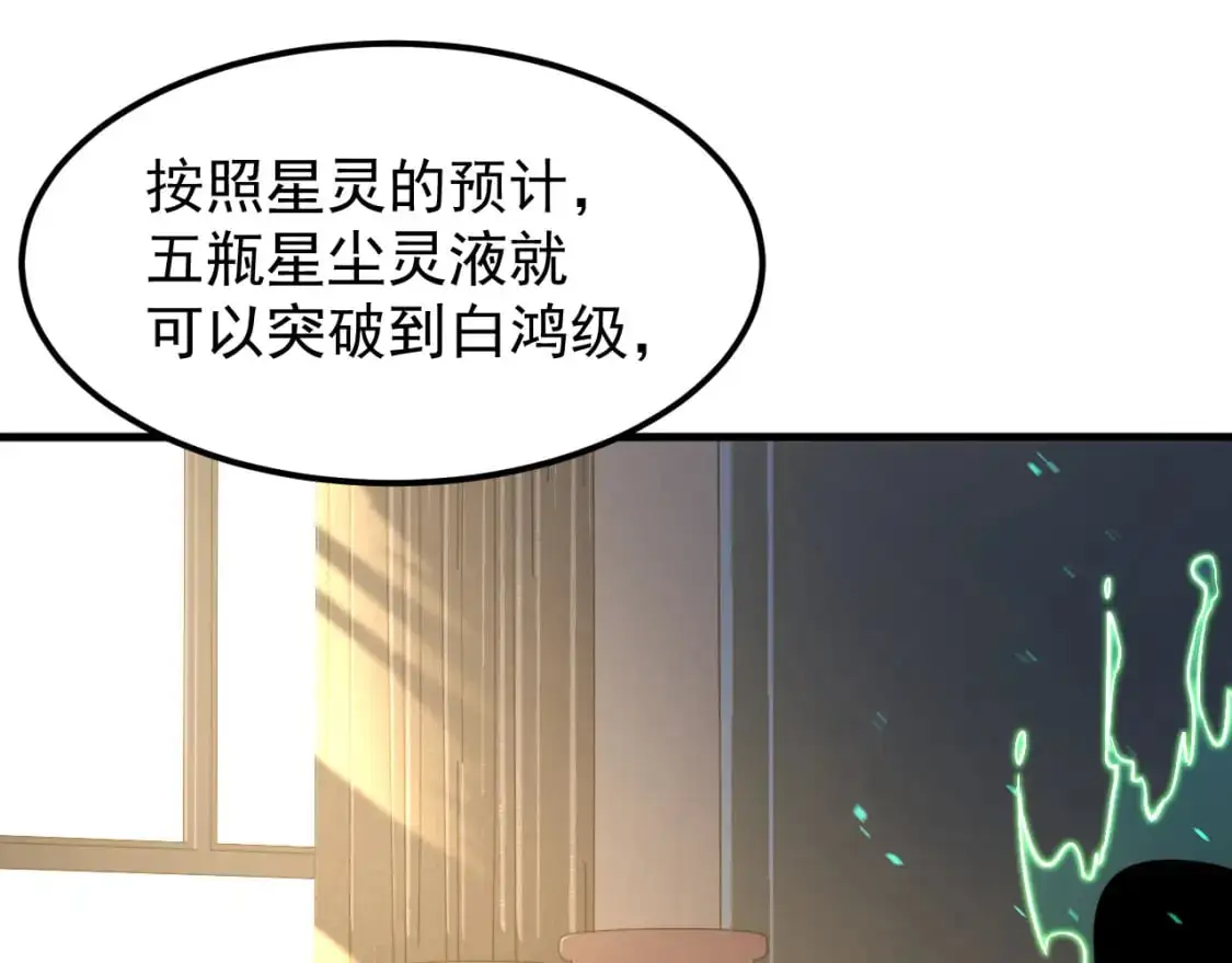 第135话 冲击白鸿级 第80页