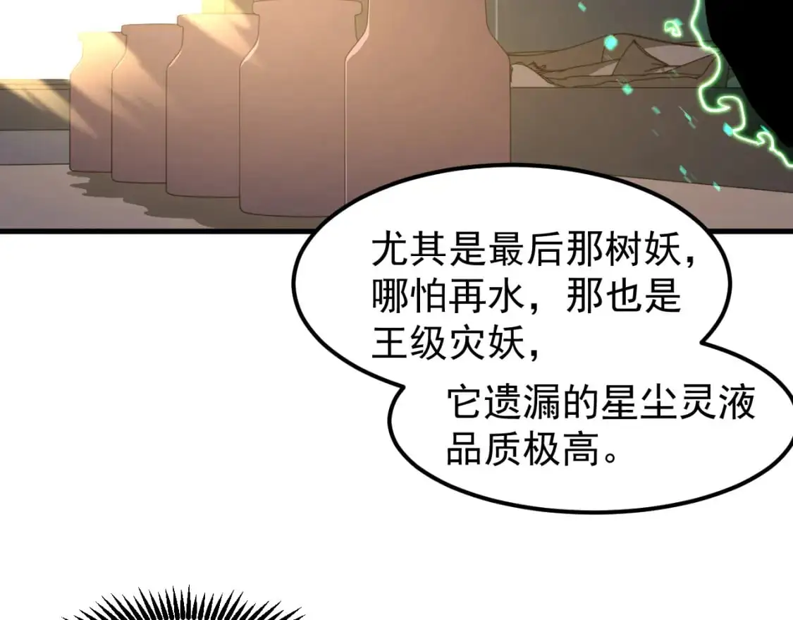 第135话 冲击白鸿级 第81页
