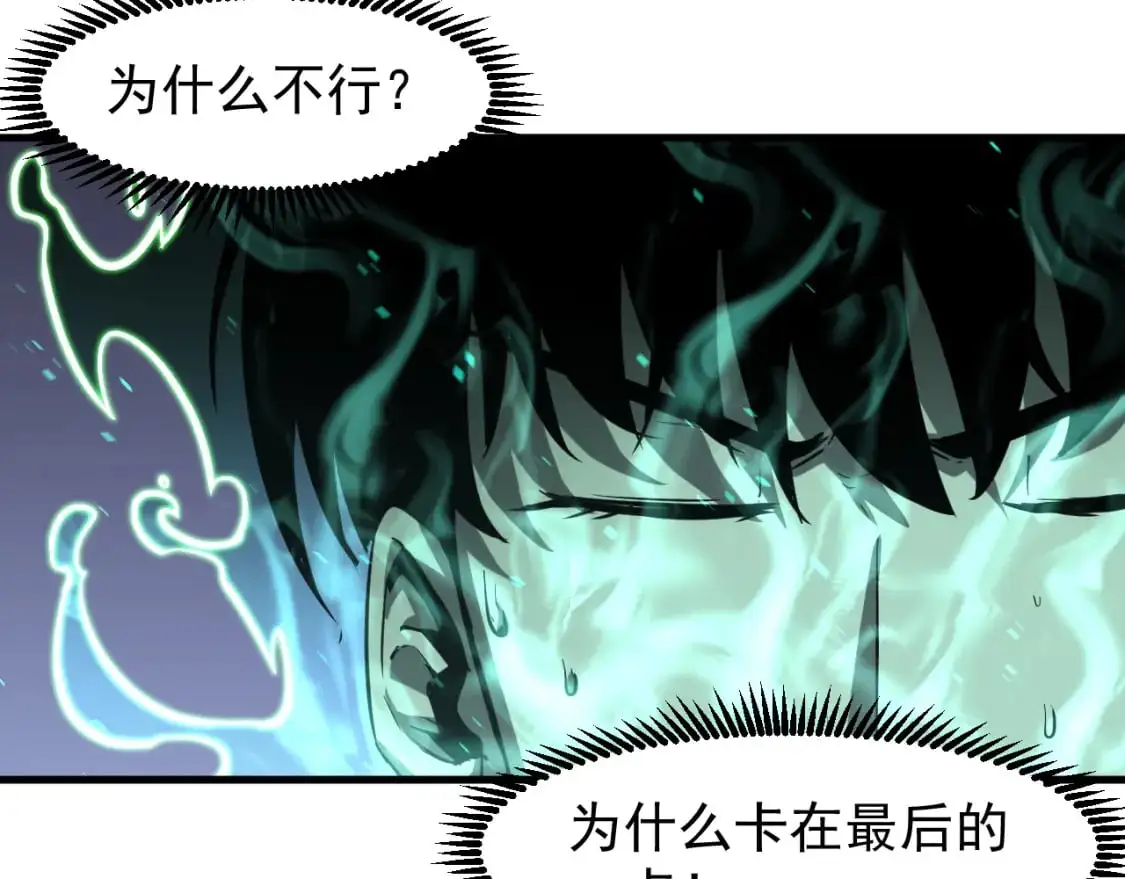 第135话 冲击白鸿级 第82页