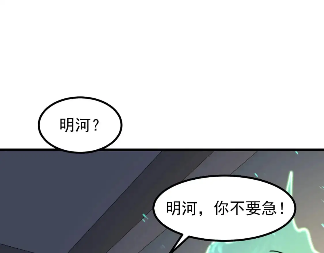 第135话 冲击白鸿级 第85页