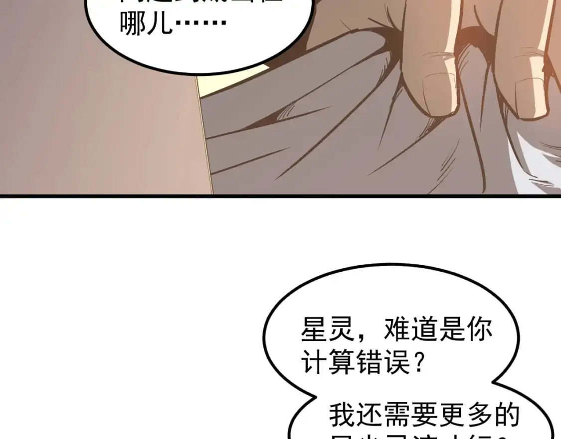 第135话 冲击白鸿级 第91页