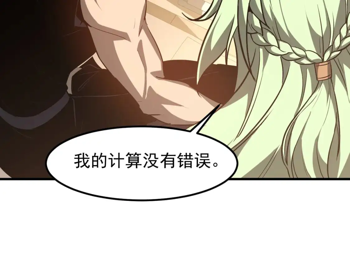 第135话 冲击白鸿级 第93页
