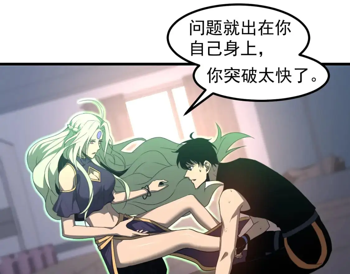 第135话 冲击白鸿级 第95页