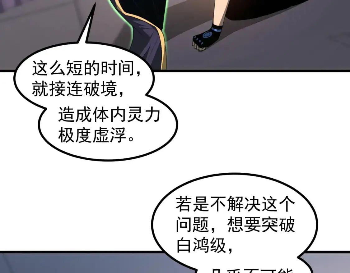 第135话 冲击白鸿级 第96页