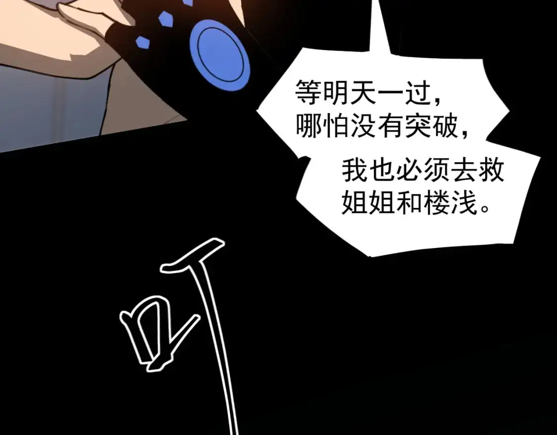 第135话 冲击白鸿级 第104页