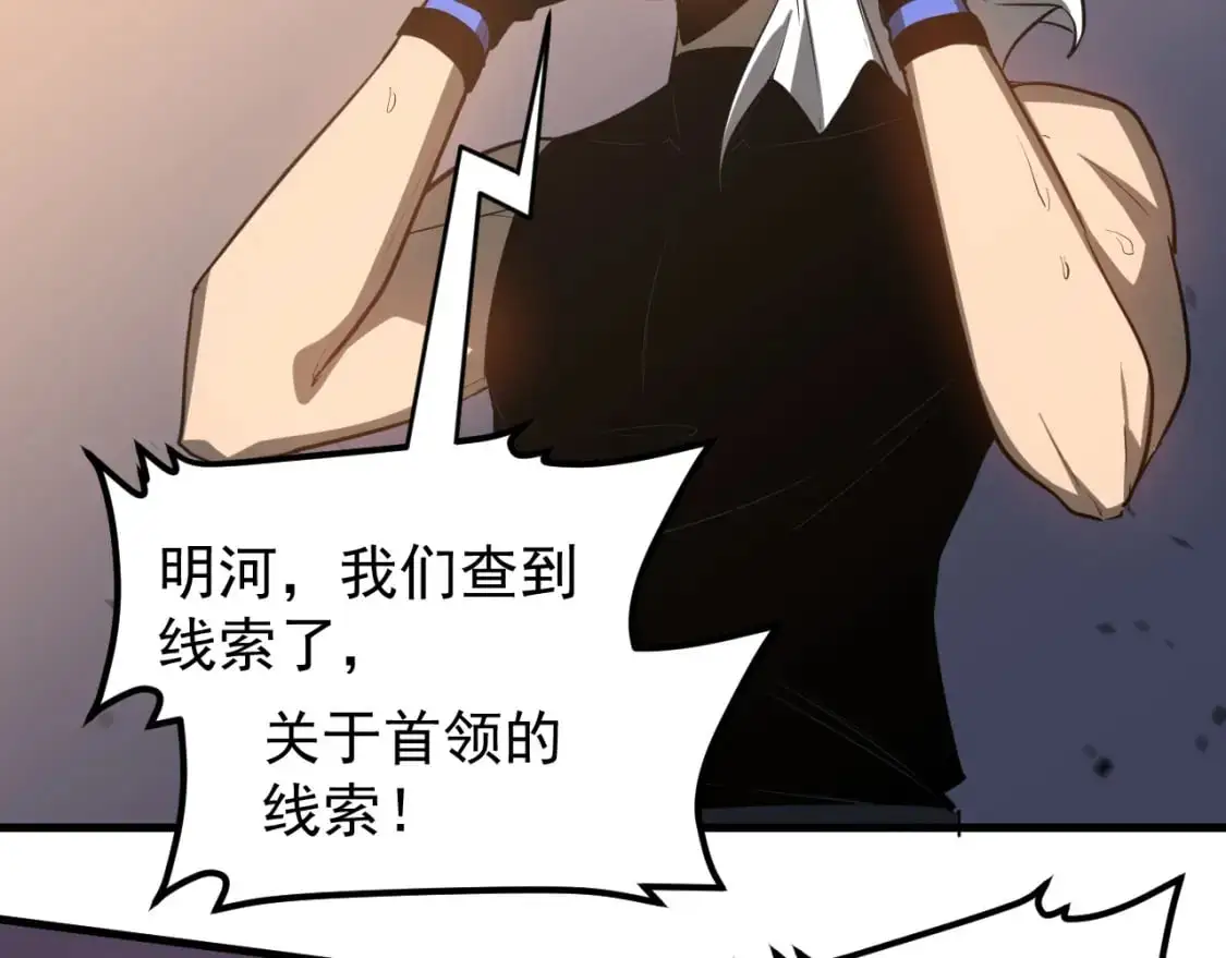第135话 冲击白鸿级 第110页