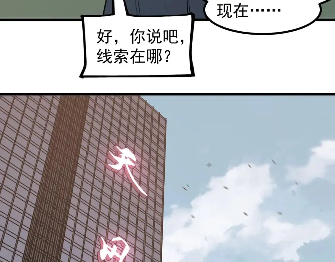 第135话 冲击白鸿级 第114页