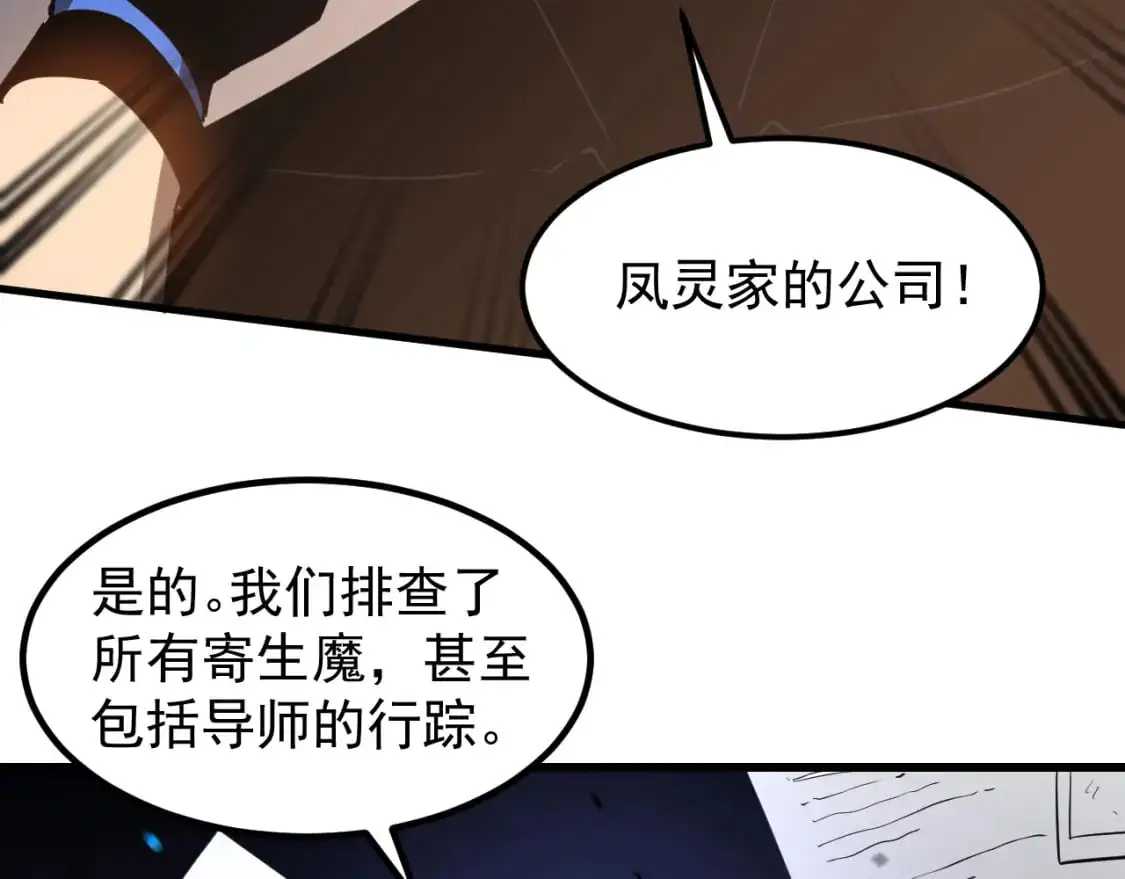 第135话 冲击白鸿级 第118页