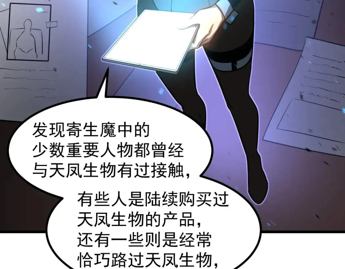 第135话 冲击白鸿级 第120页