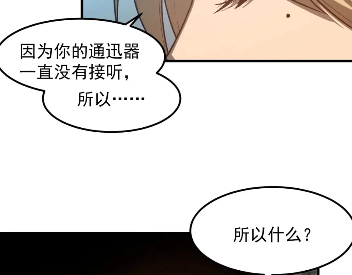 第135话 冲击白鸿级 第123页