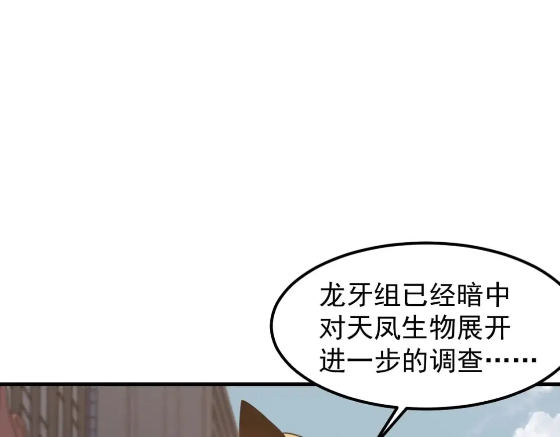 第135话 冲击白鸿级 第125页
