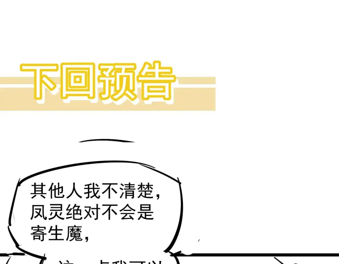 第135话 冲击白鸿级 第131页