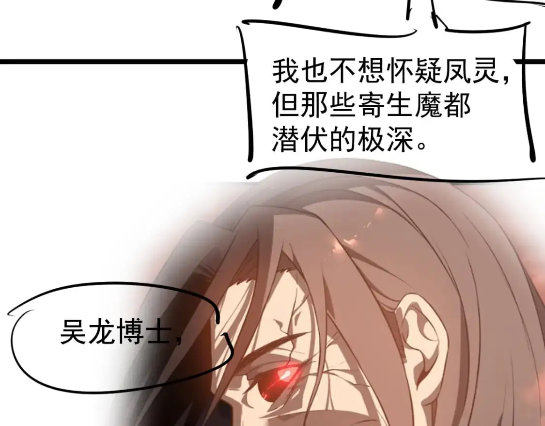第135话 冲击白鸿级 第133页