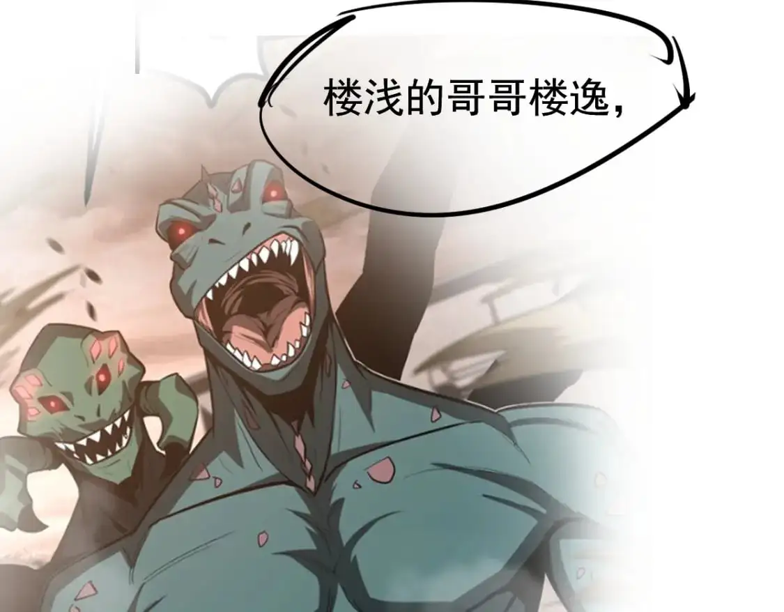 第135话 冲击白鸿级 第135页
