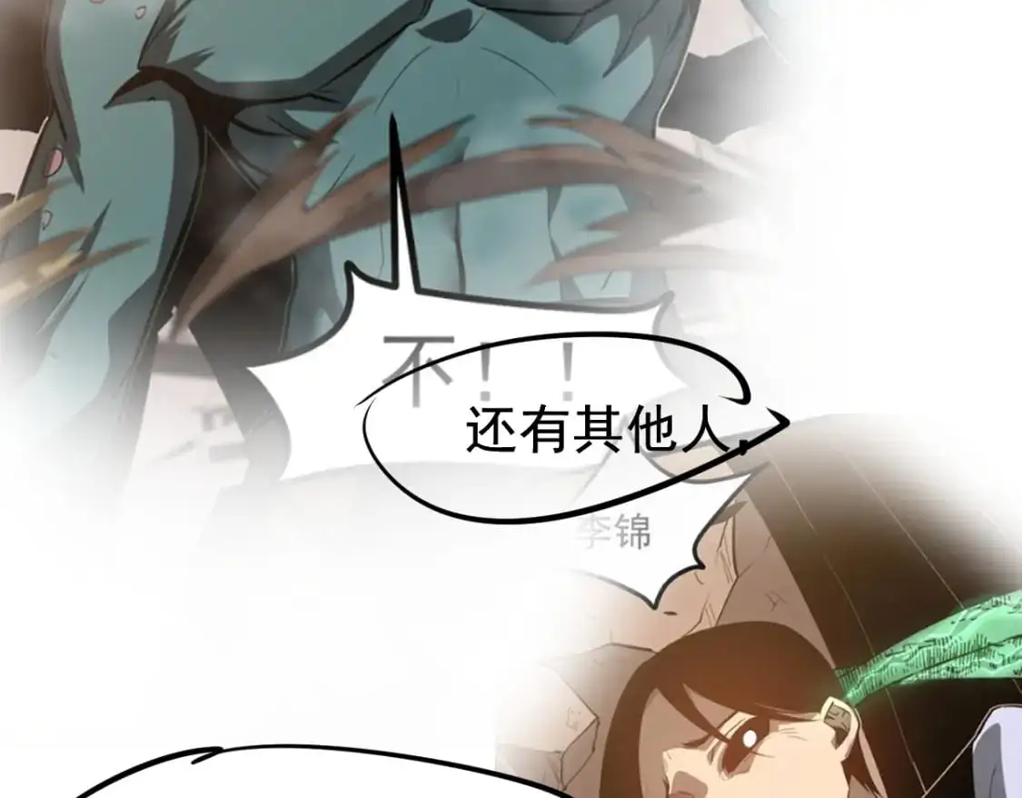 第135话 冲击白鸿级 第136页