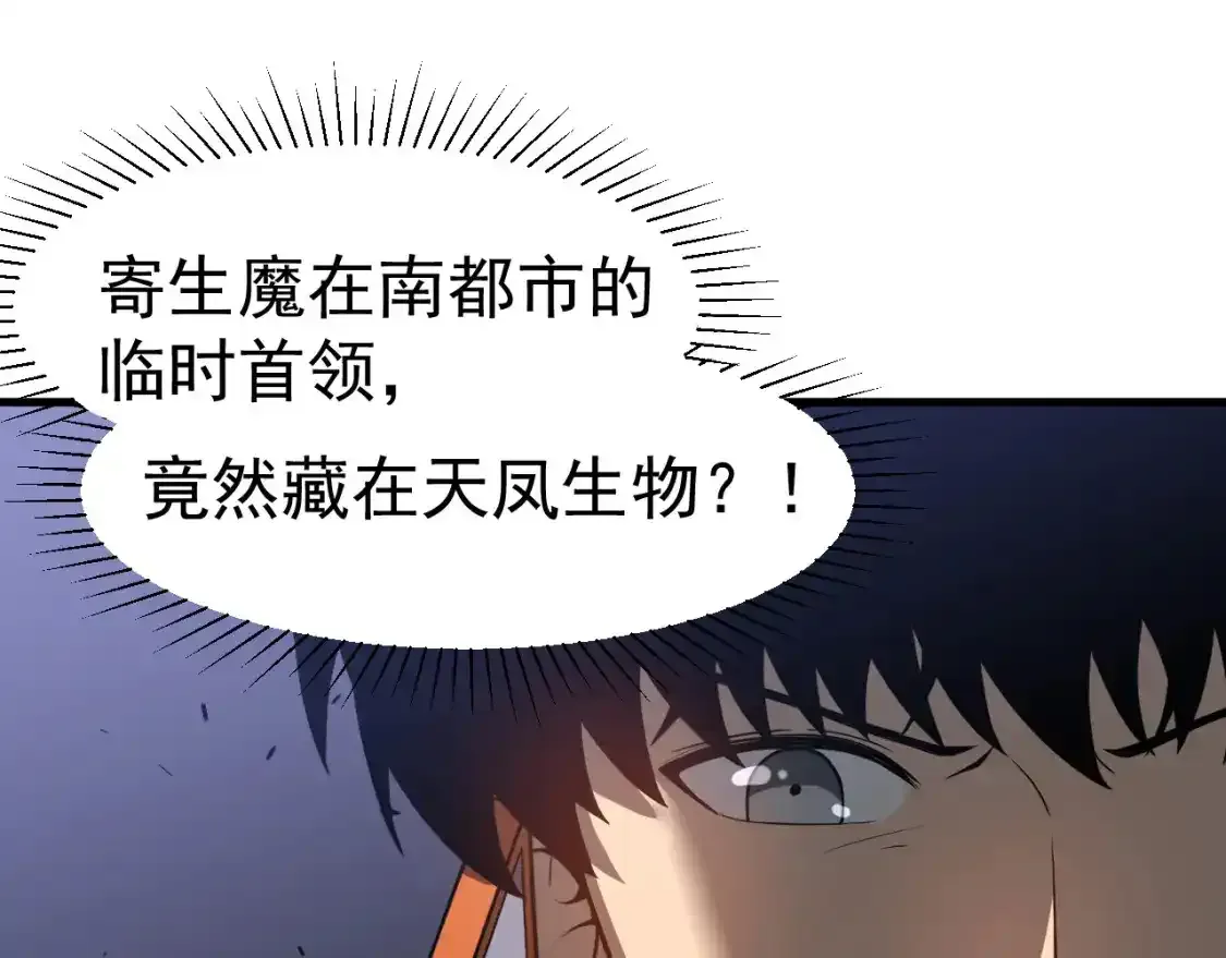 第136话 天凤生物？ 第1页