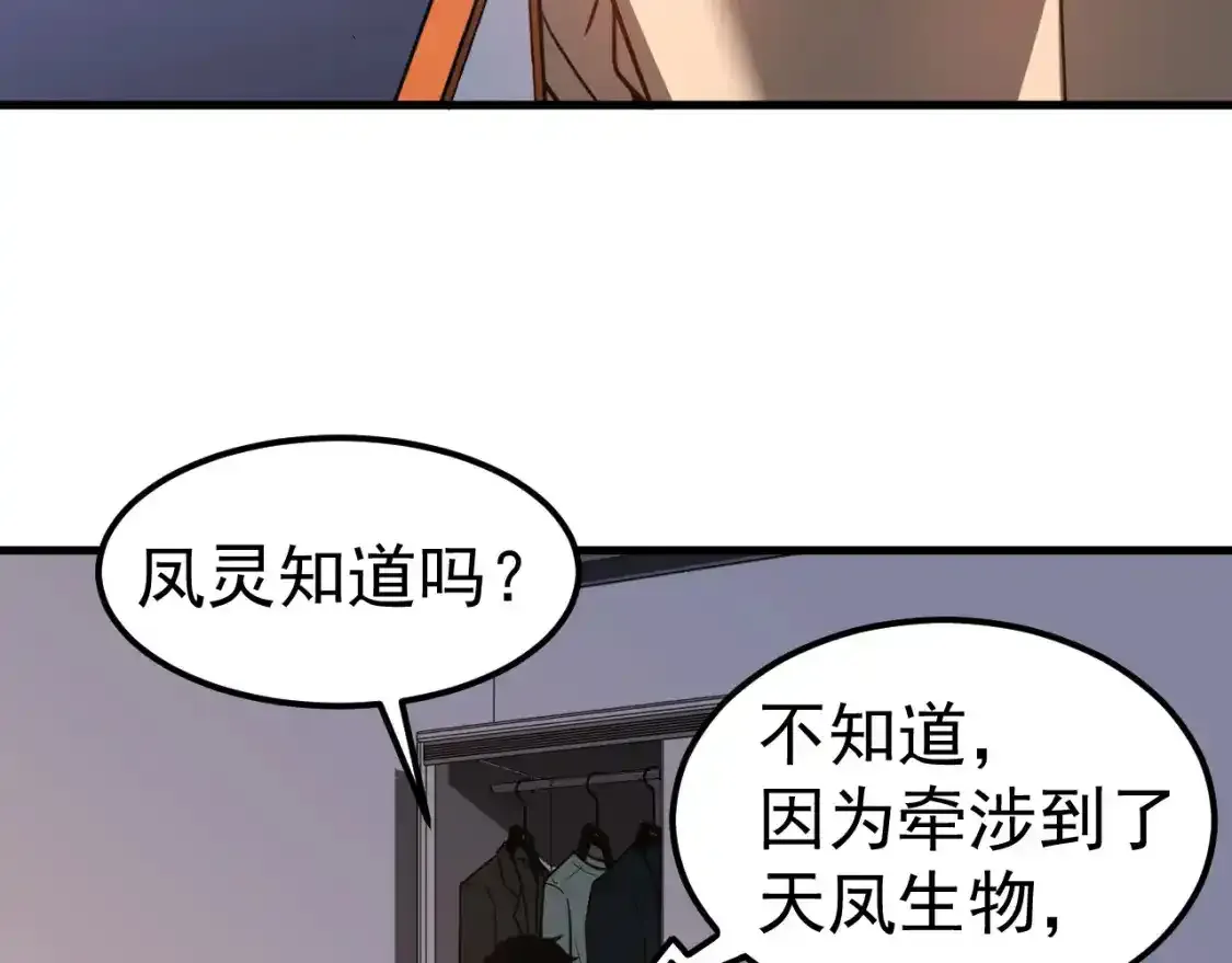 第136话 天凤生物？ 第2页