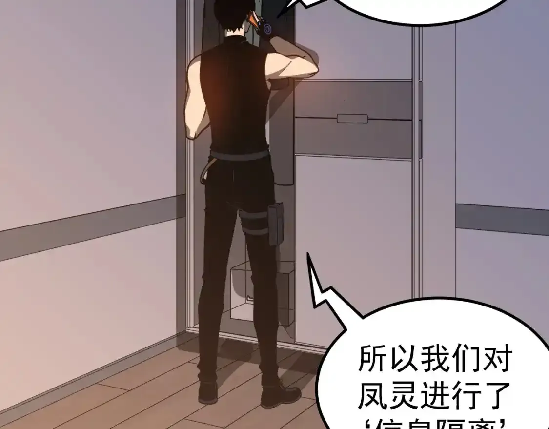 第136话 天凤生物？ 第3页