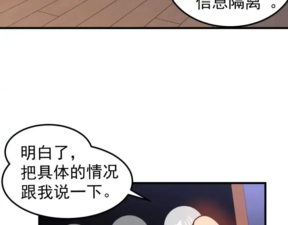 第136话 天凤生物？ 第4页