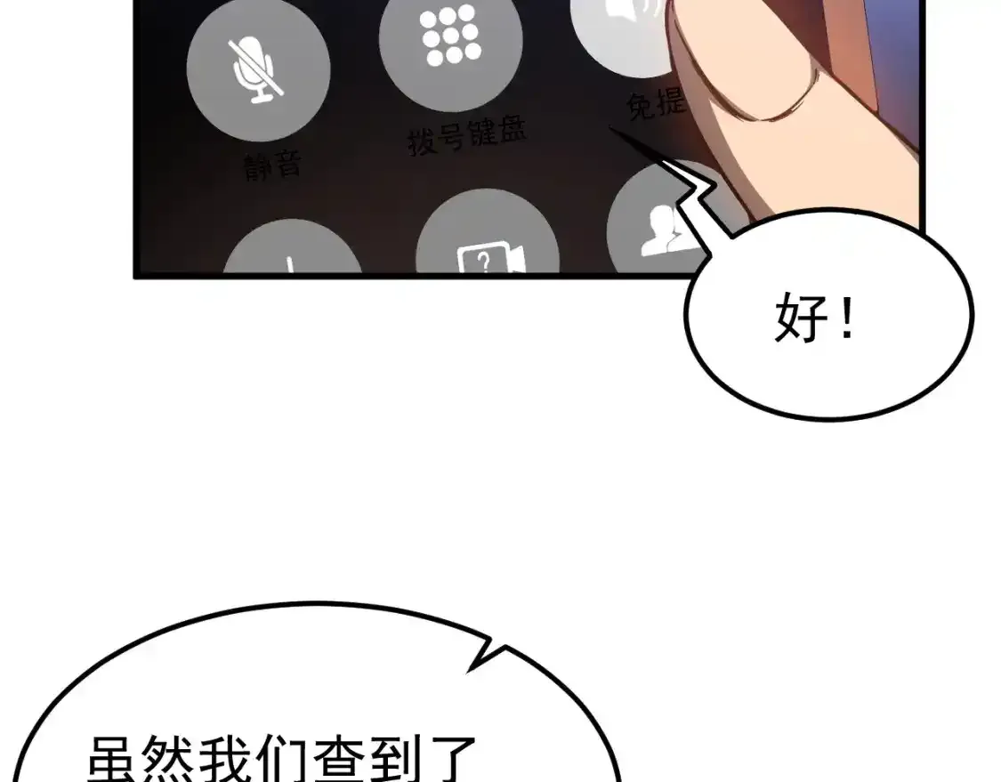 第136话 天凤生物？ 第5页