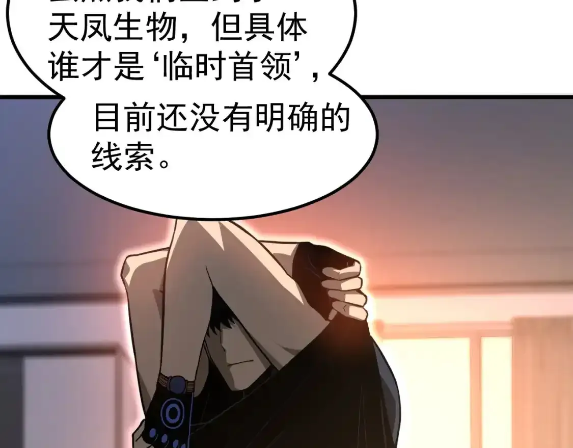 第136话 天凤生物？ 第6页