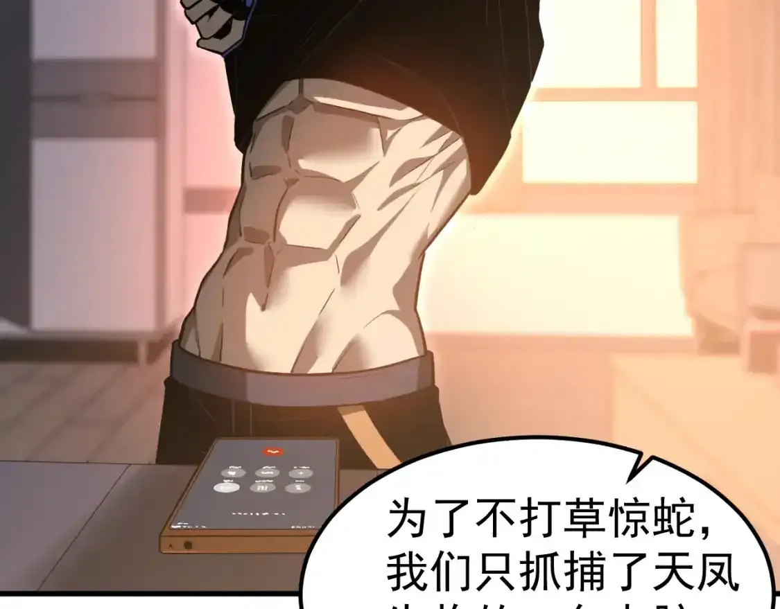 第136话 天凤生物？ 第7页