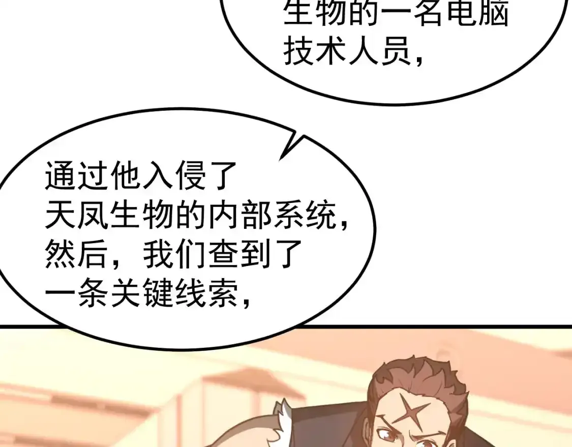 第136话 天凤生物？ 第8页