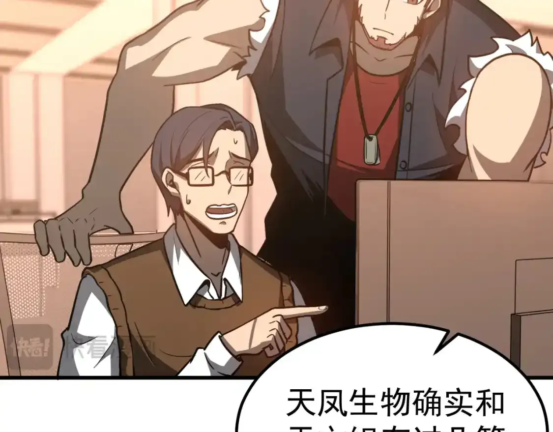 第136话 天凤生物？ 第9页