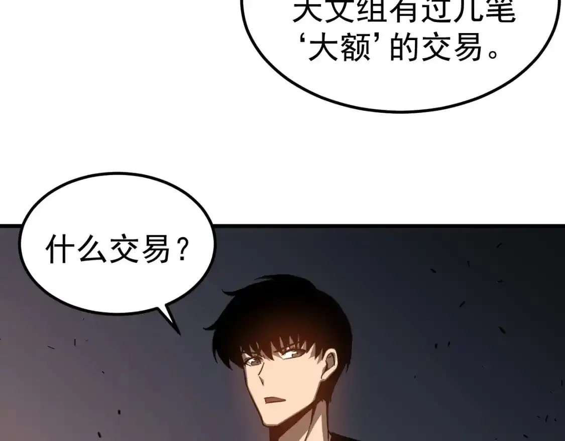 第136话 天凤生物？ 第10页