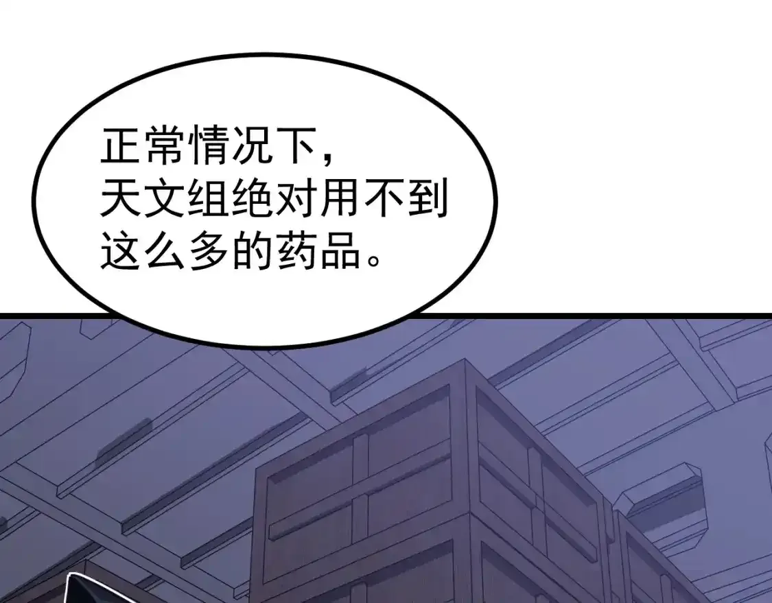 第136话 天凤生物？ 第15页