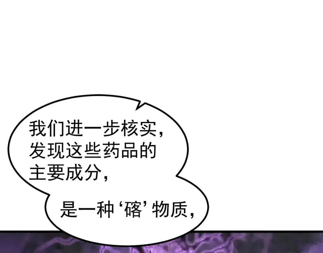 第136话 天凤生物？ 第17页