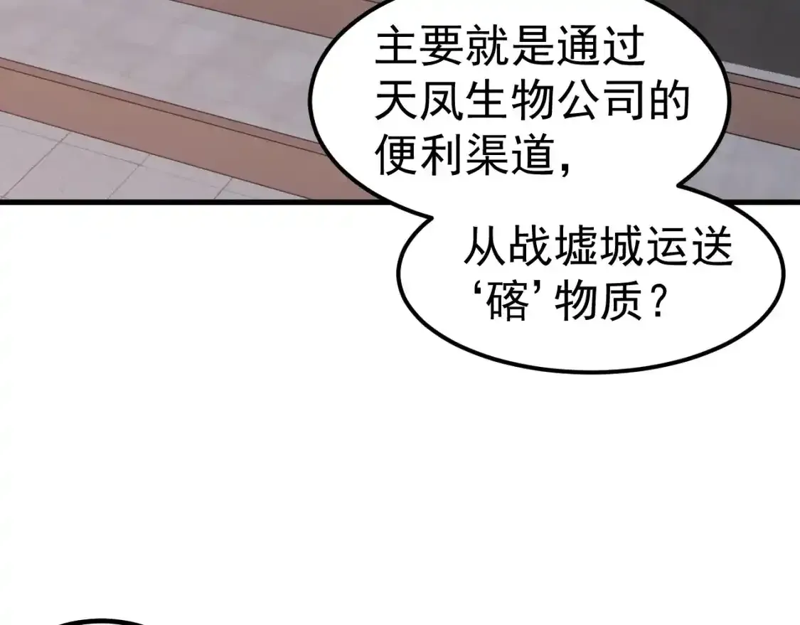 第136话 天凤生物？ 第22页