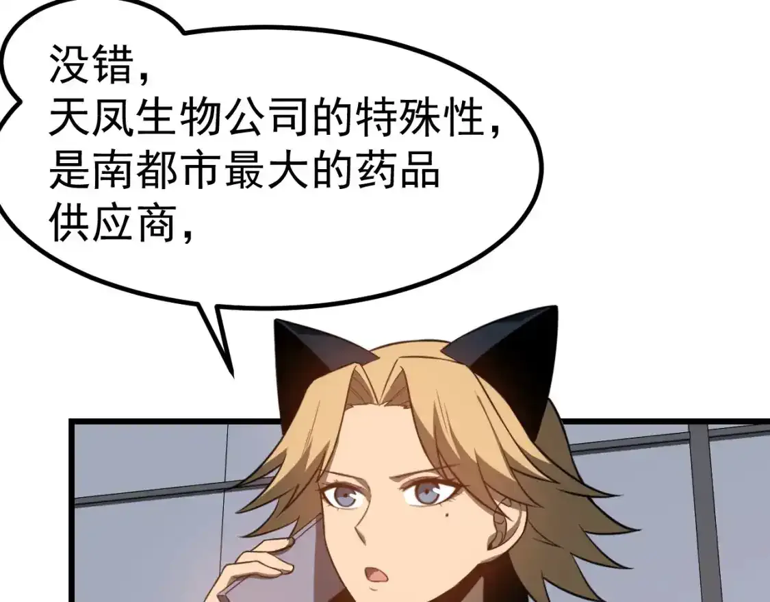 第136话 天凤生物？ 第23页