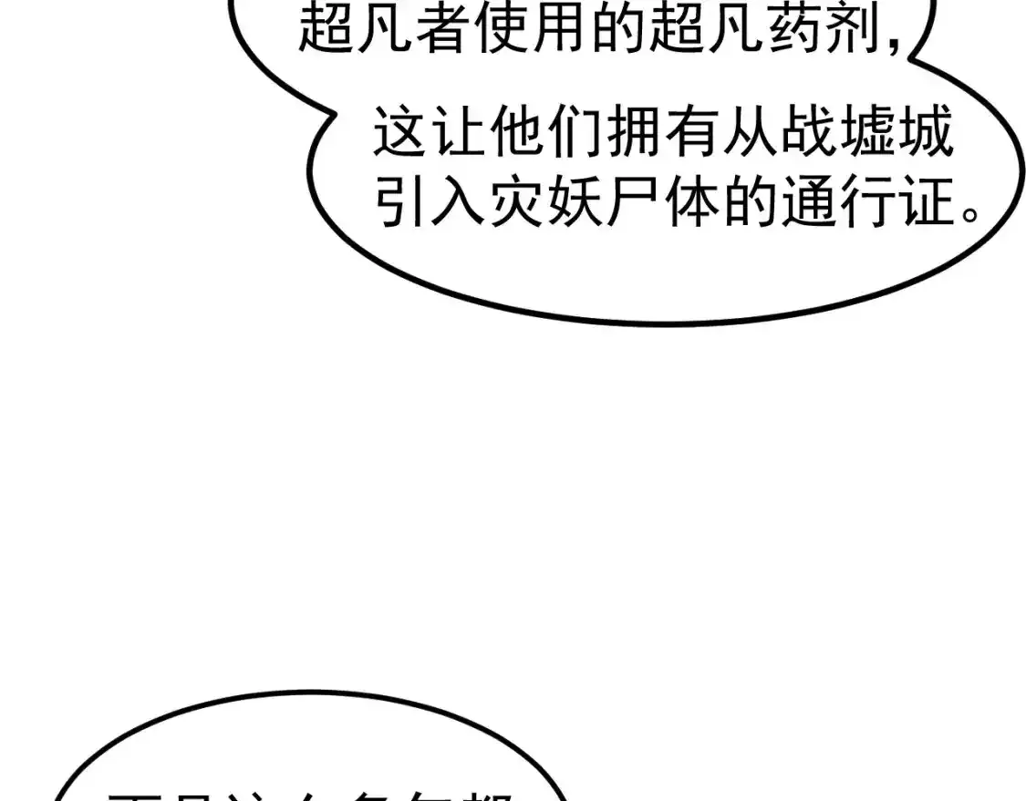 第136话 天凤生物？ 第25页