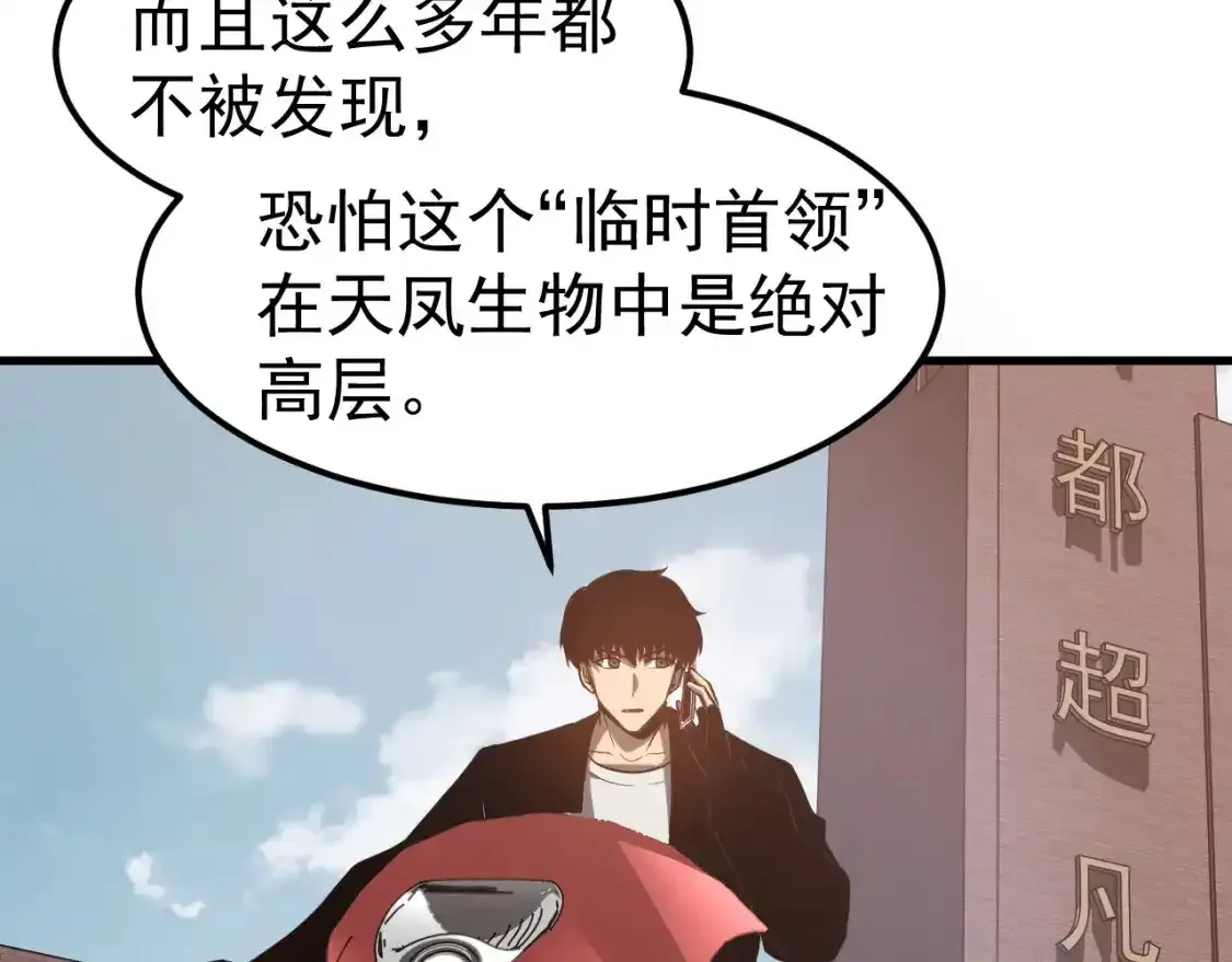 第136话 天凤生物？ 第26页