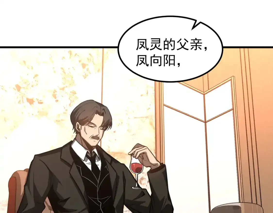 第136话 天凤生物？ 第29页