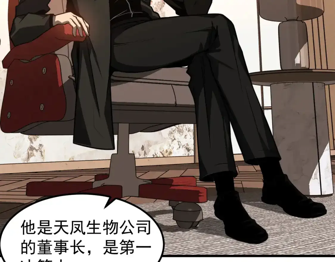 第136话 天凤生物？ 第30页