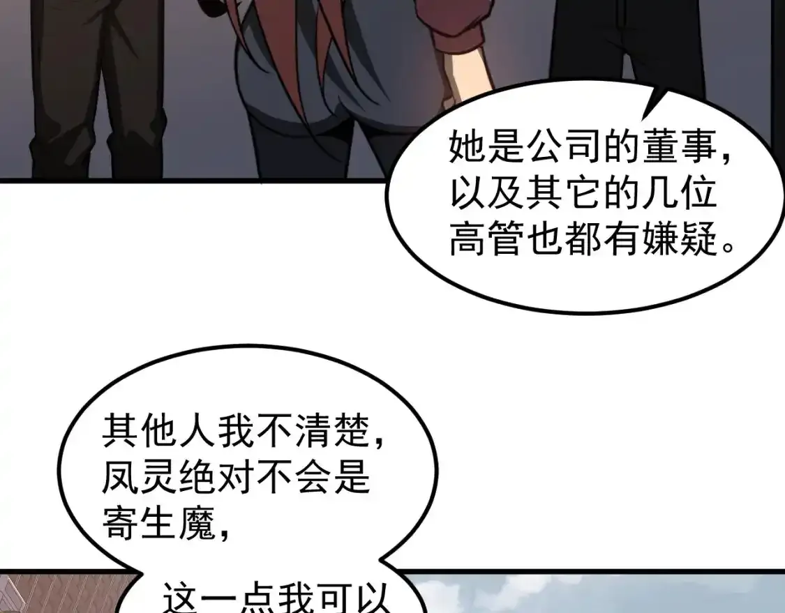 第136话 天凤生物？ 第34页