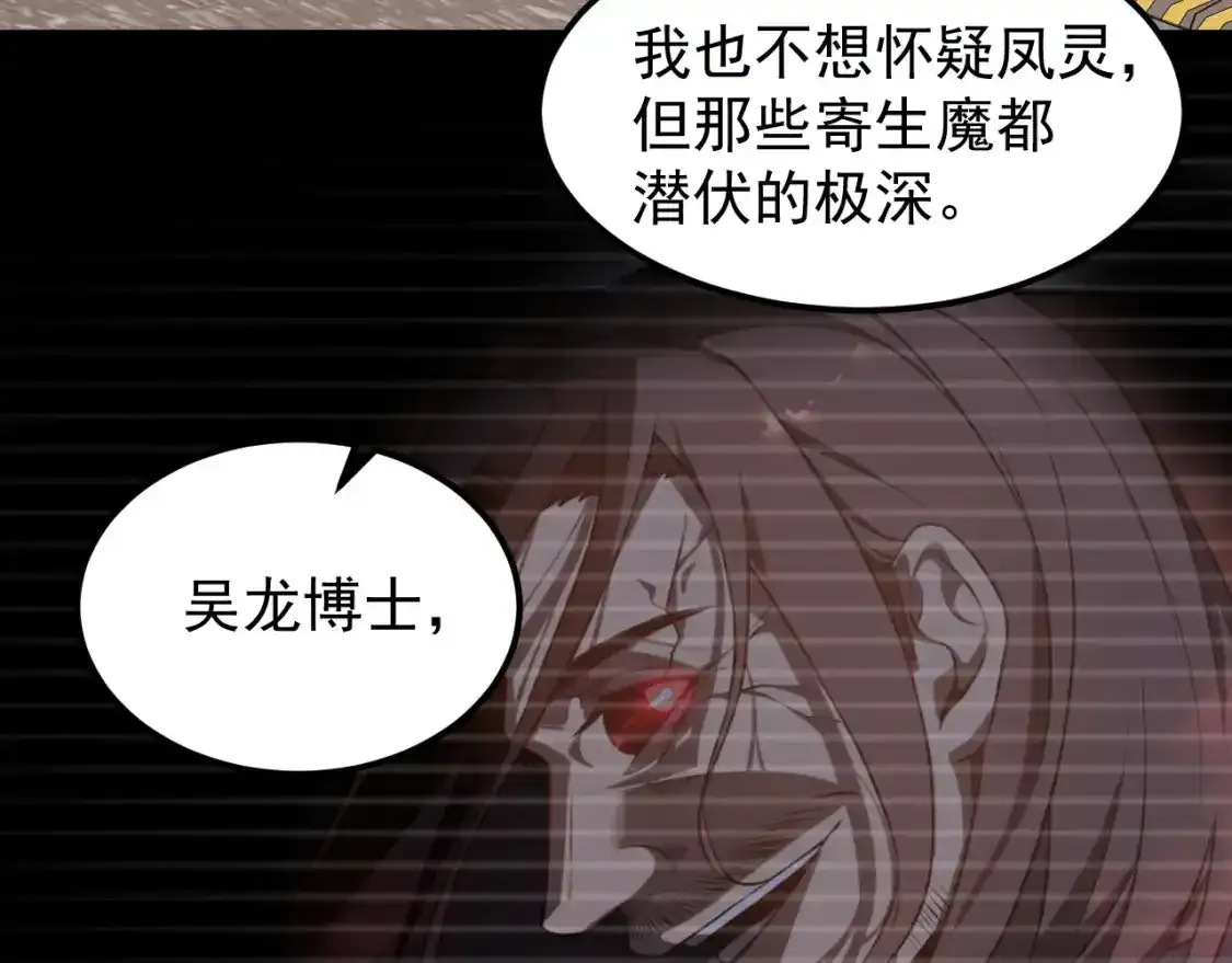 第136话 天凤生物？ 第36页
