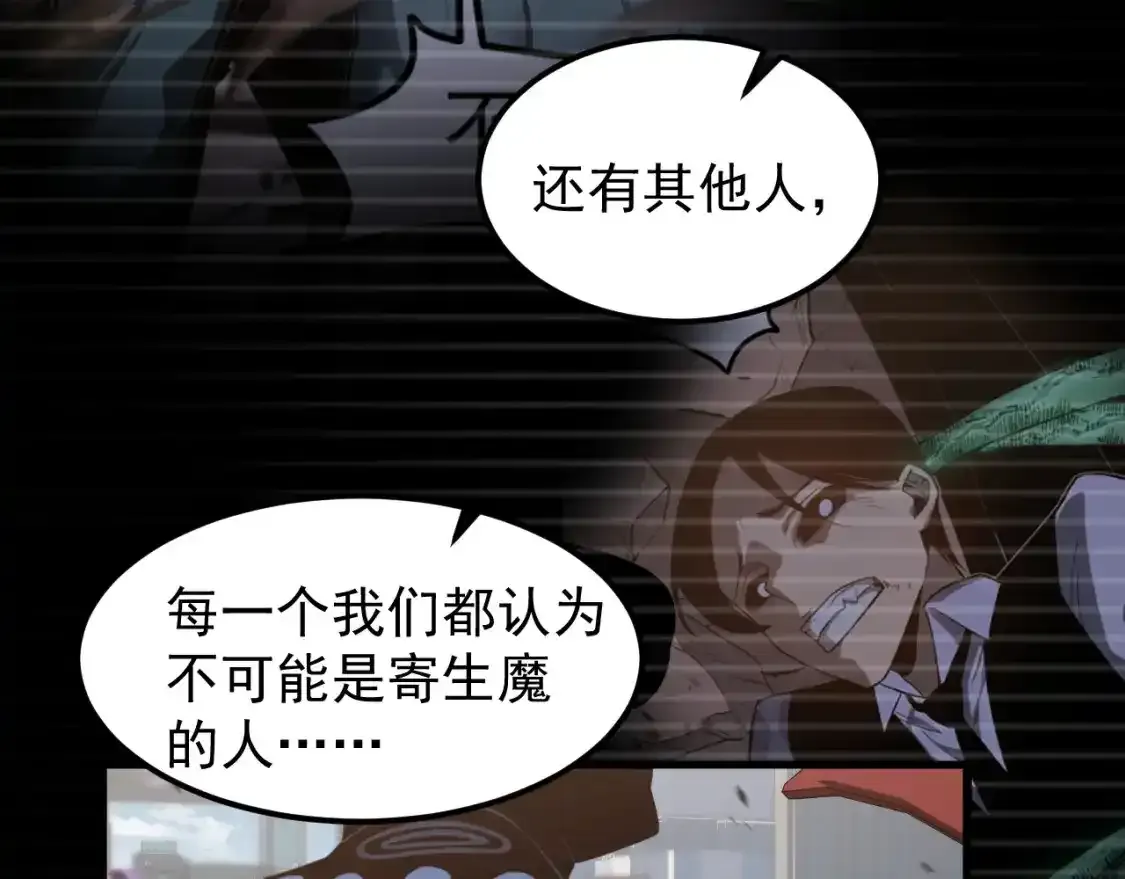 第136话 天凤生物？ 第39页