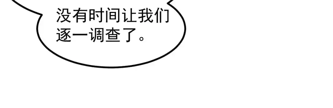第136话 天凤生物？ 第42页