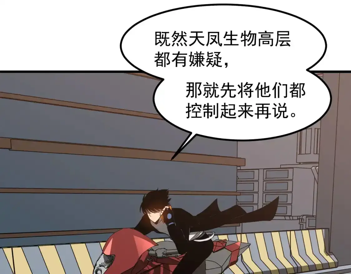 第136话 天凤生物？ 第43页