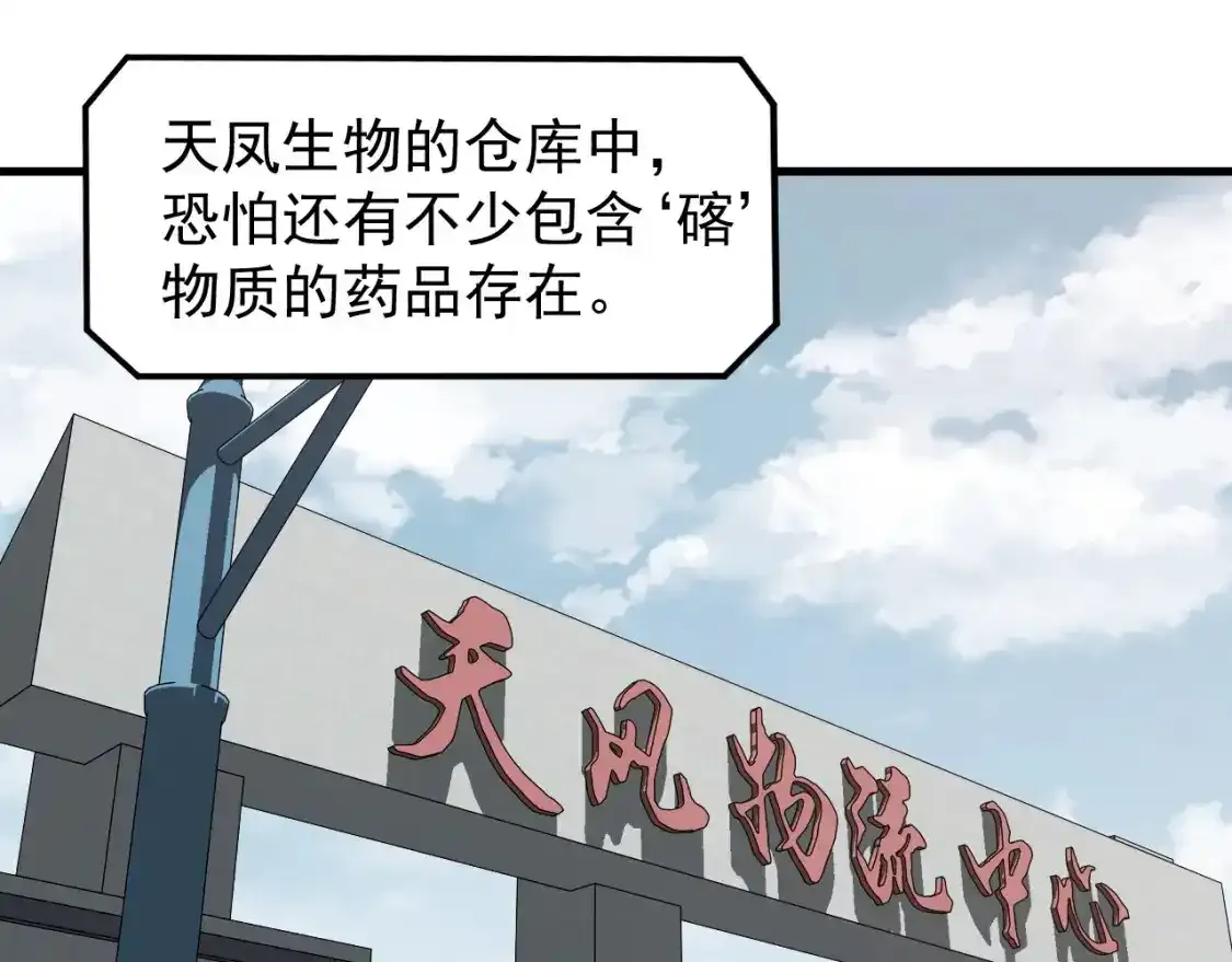 第136话 天凤生物？ 第45页