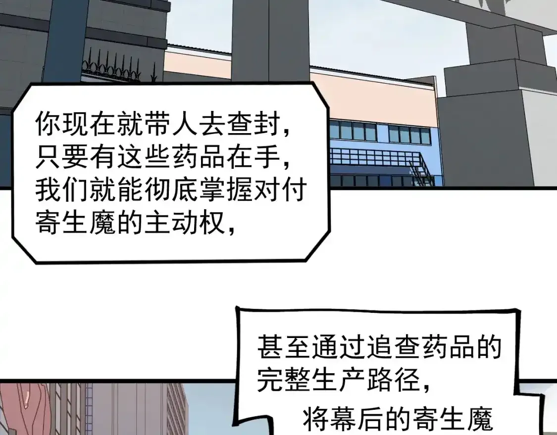 第136话 天凤生物？ 第46页